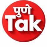 Photo of पुणे Tak